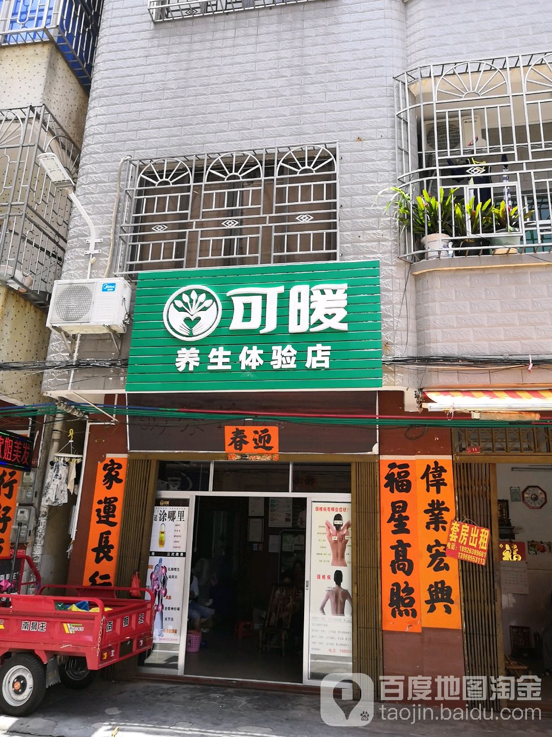 可暖养生馆(建设路店)