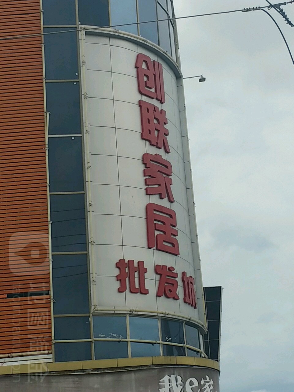 创联陶瓷批发