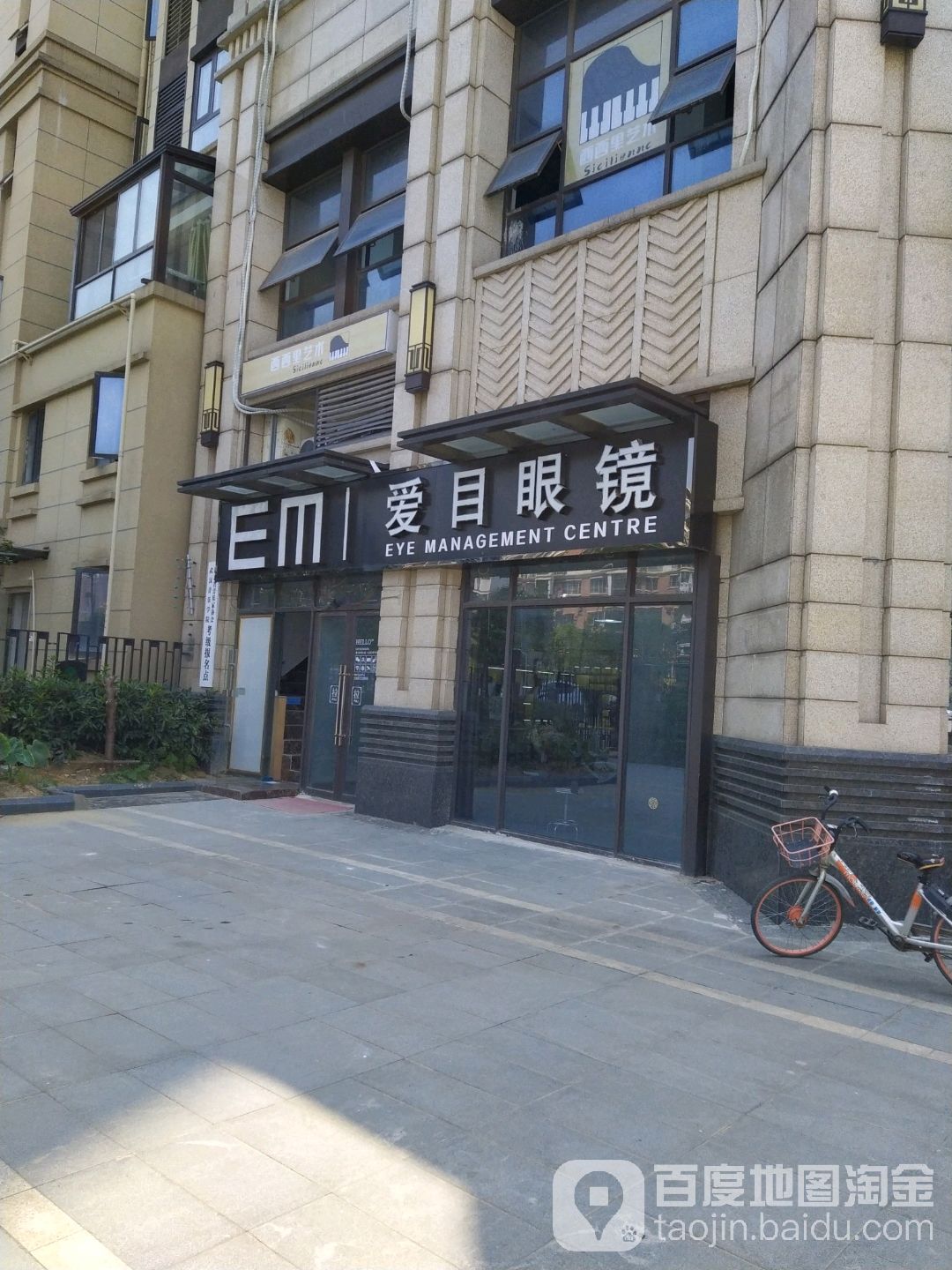 爱墨眼镜(四新北路店)