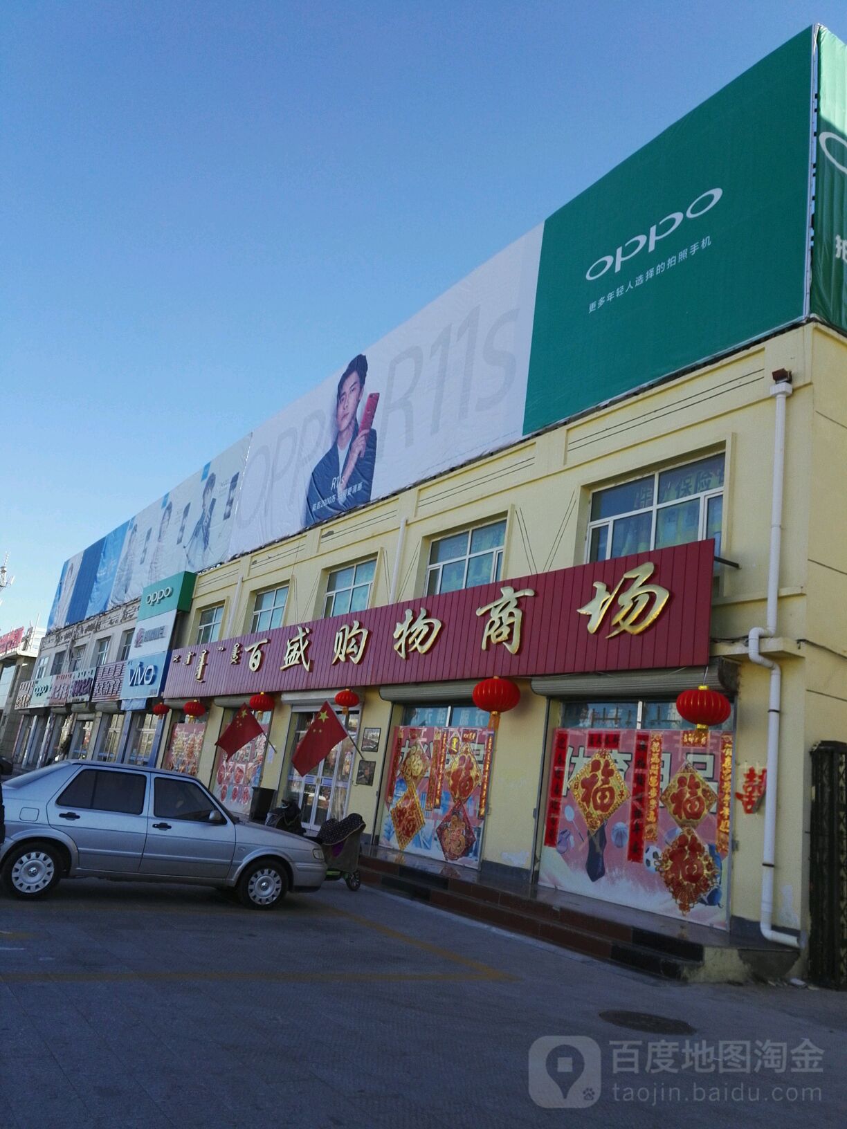 百盛购物广场(赛汉街店)