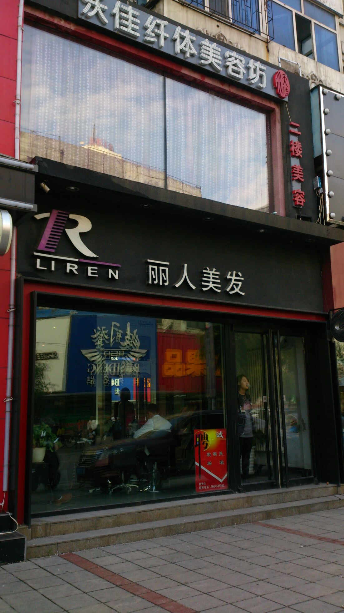 丽人发意(百货大楼店)