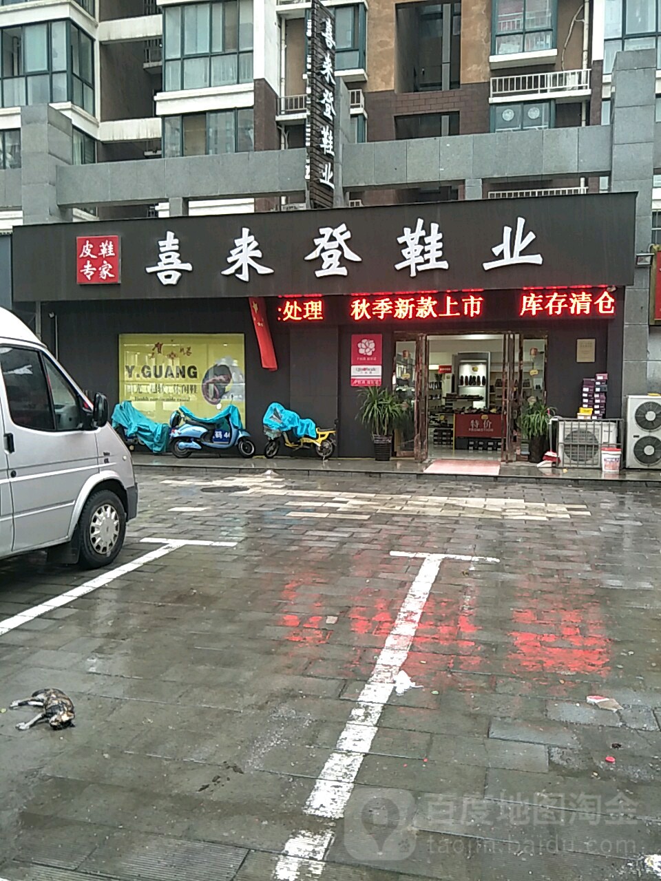 喜来登鞋业(上街店)