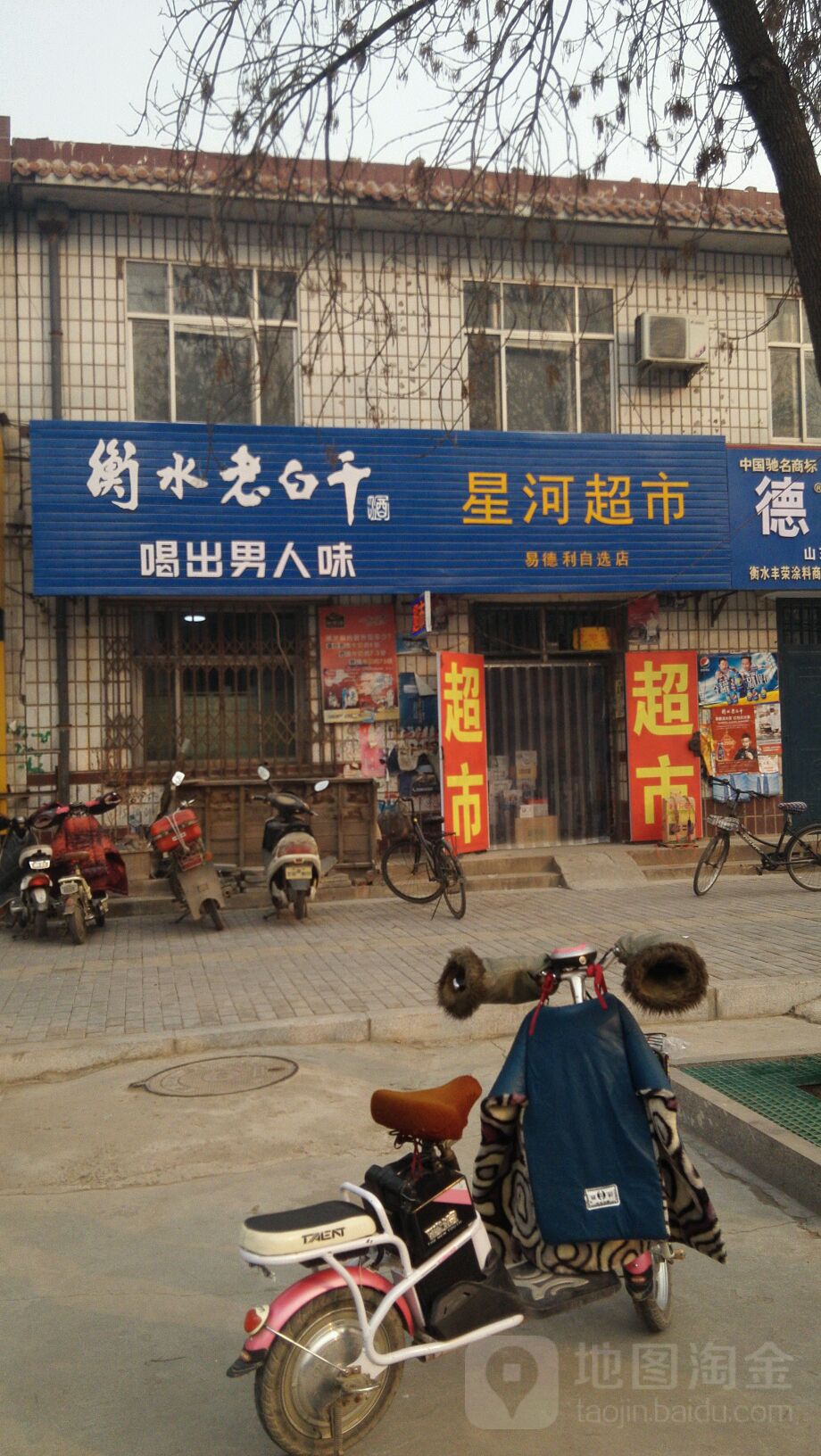 星和超市(人民东路店)