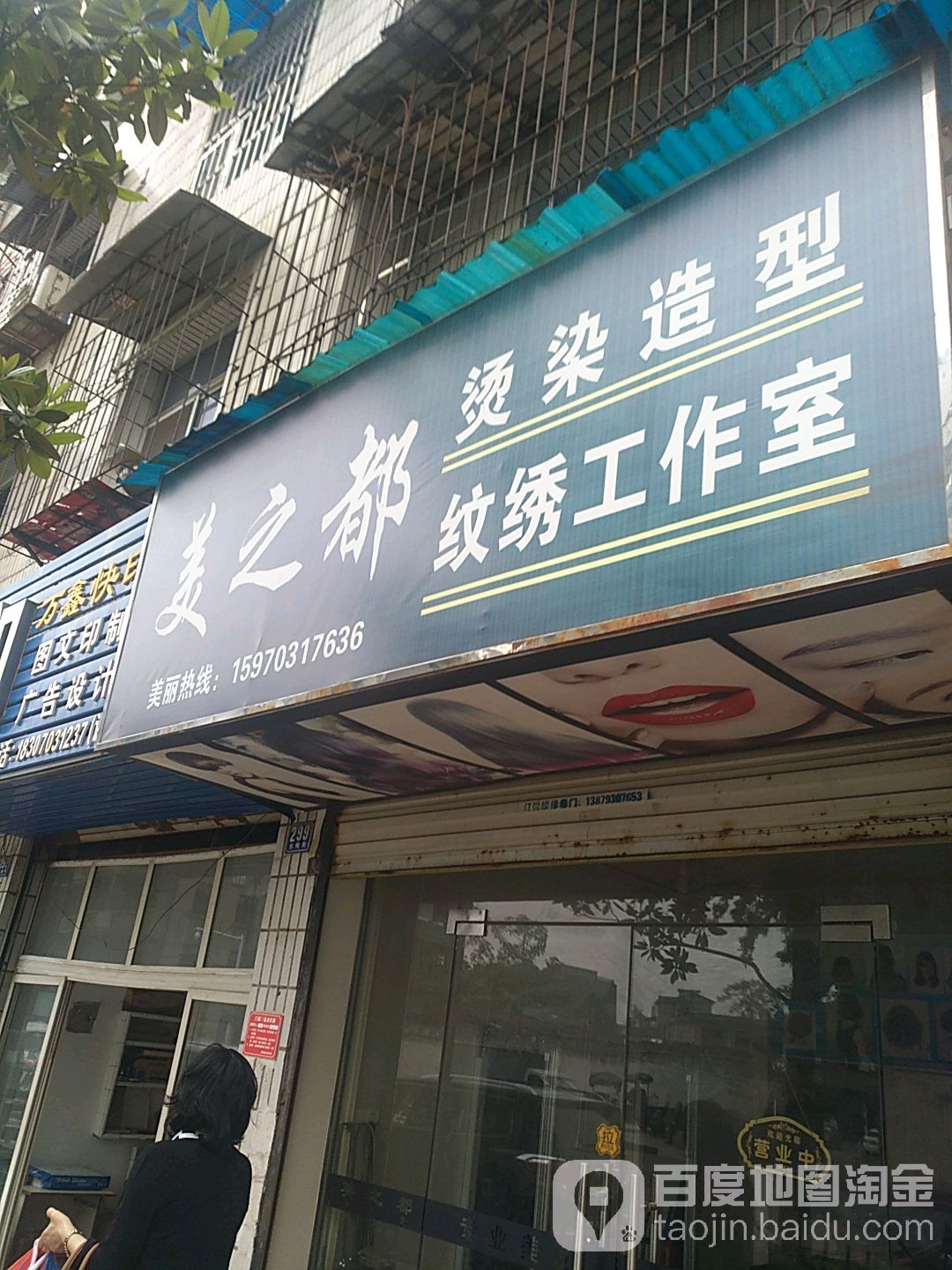 美之都纹绣工作室(专业烫染店)