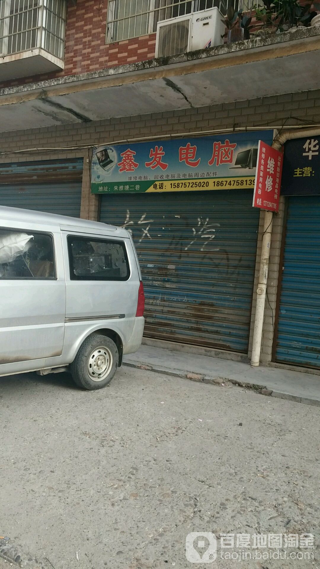鑫发电脑(湘环苑店)
