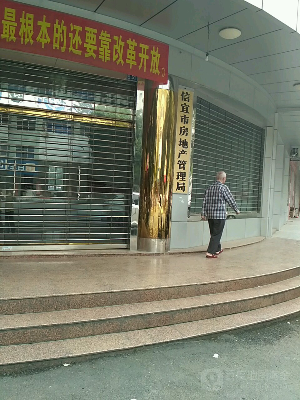 信宜市房地产管理局