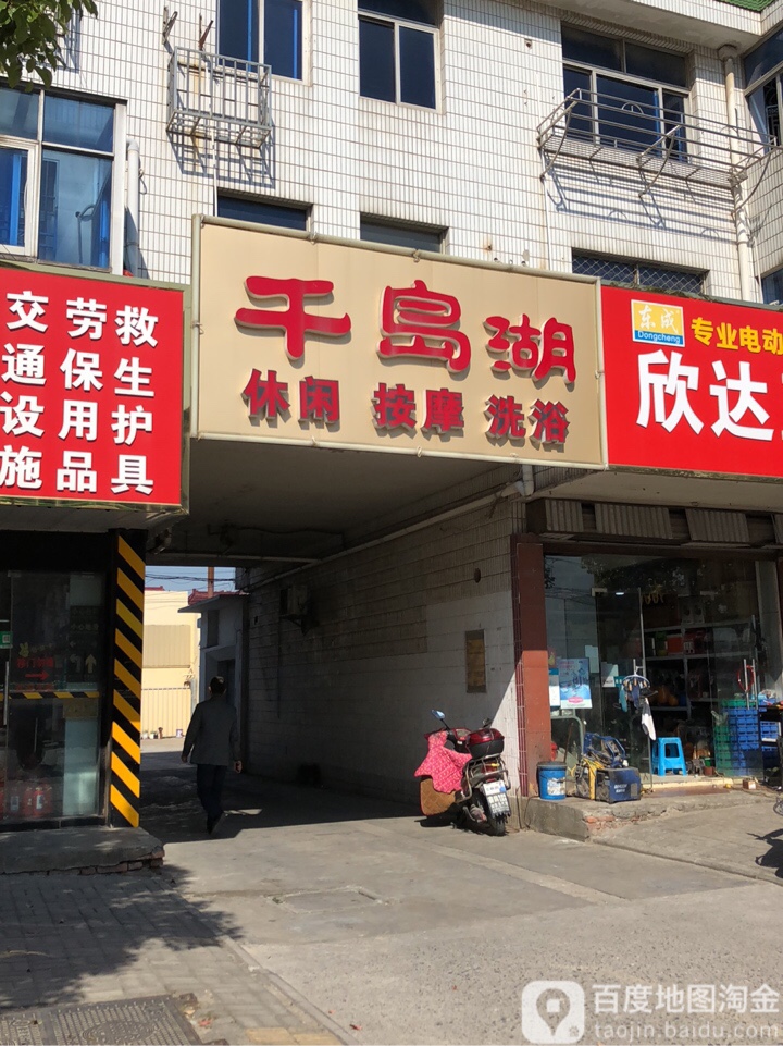 千岛湖休县按摩