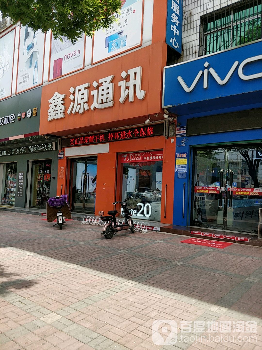 鑫源通讯(新兴街店)