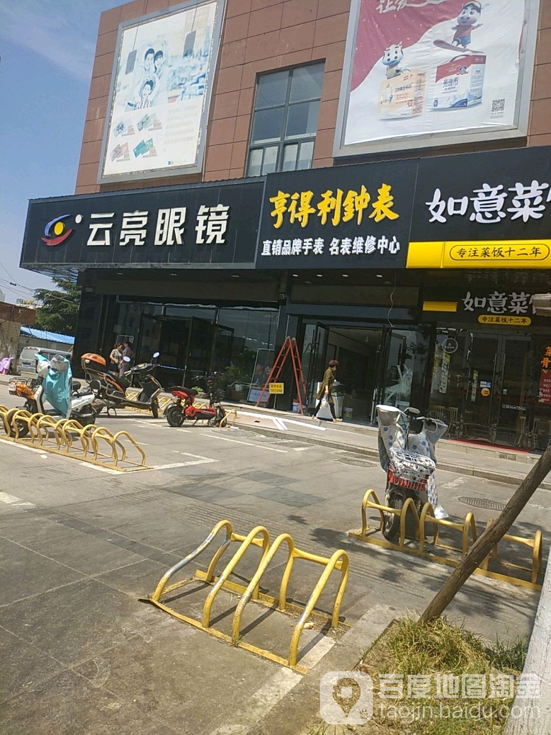 亨得利钟表(白田路店)
