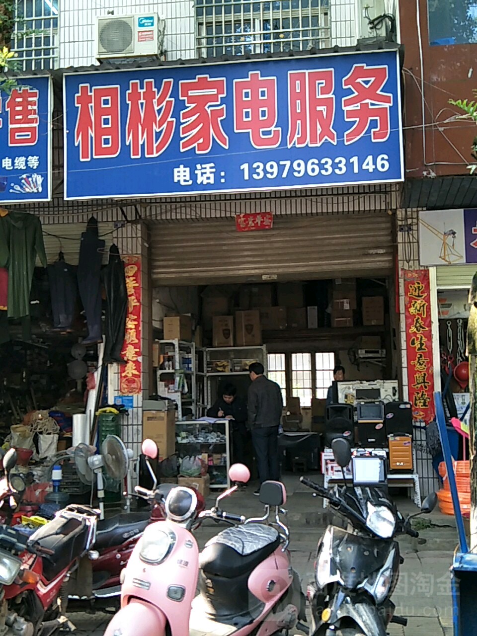 相彬家店服务