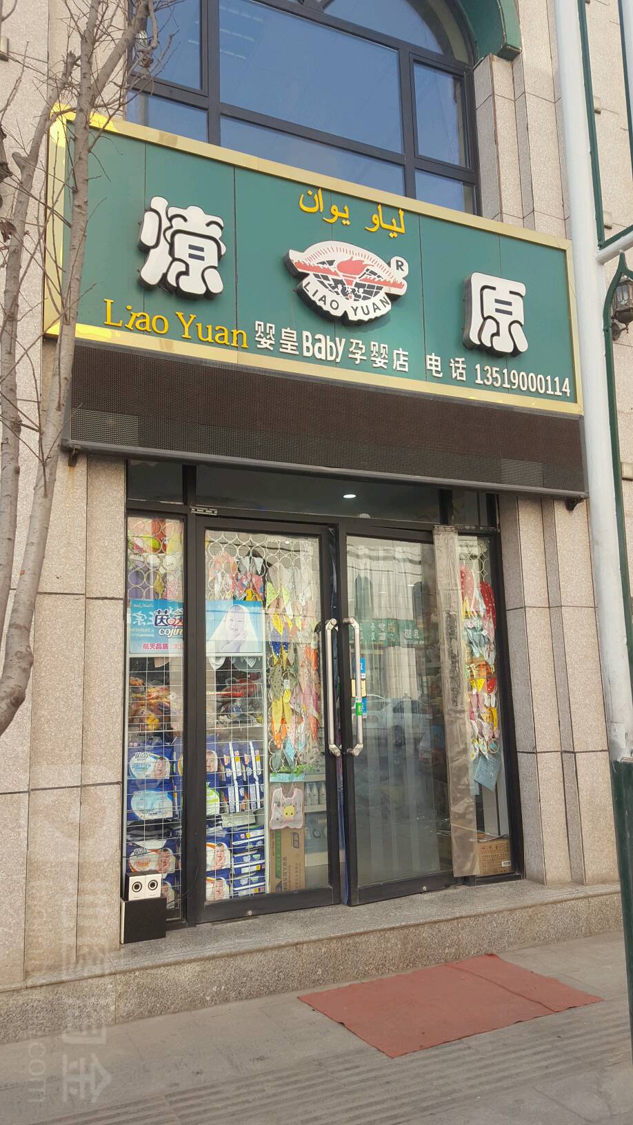 婴皇Baby母婴生活馆(孕婴店)