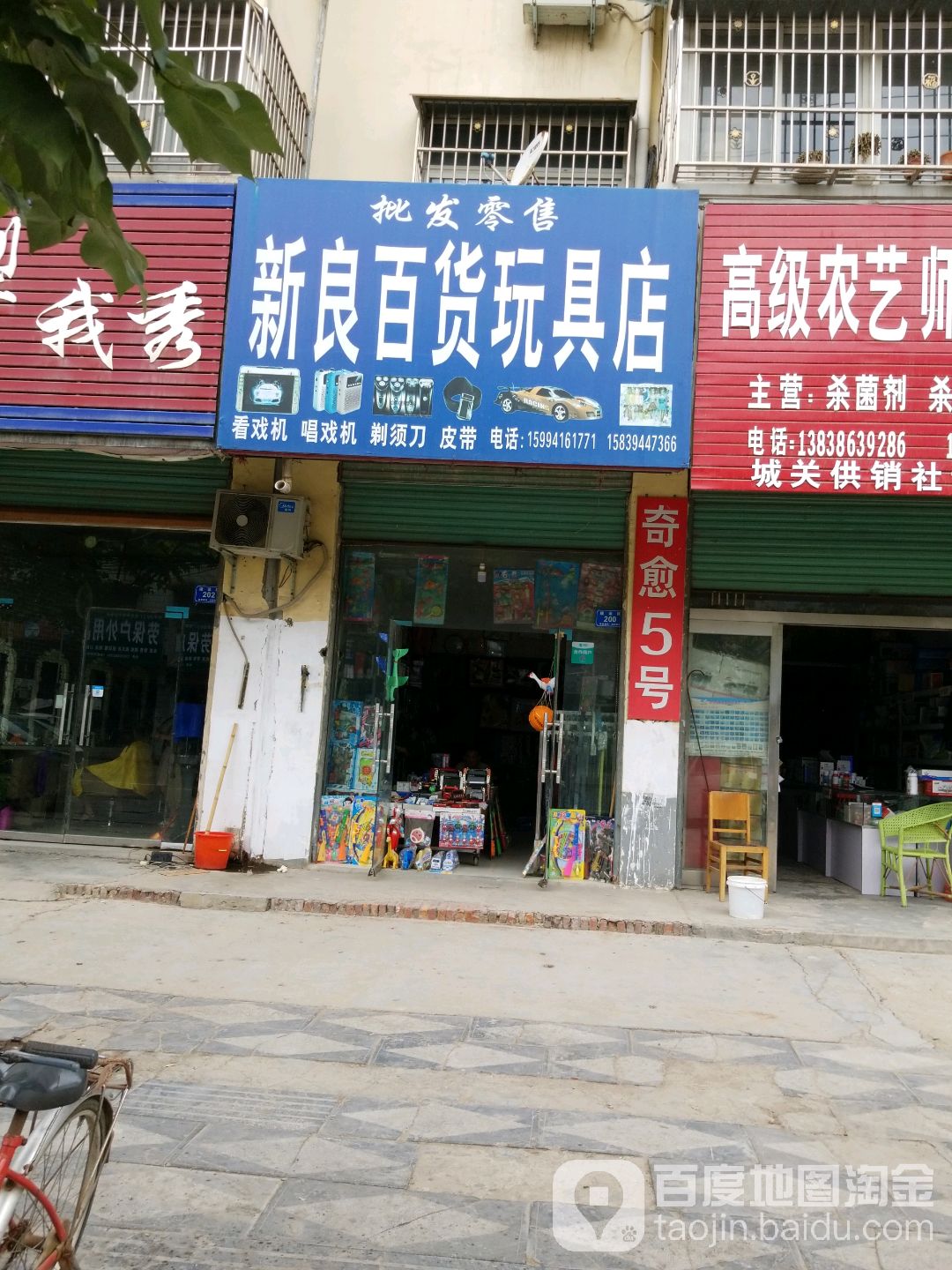 新良百货文具店