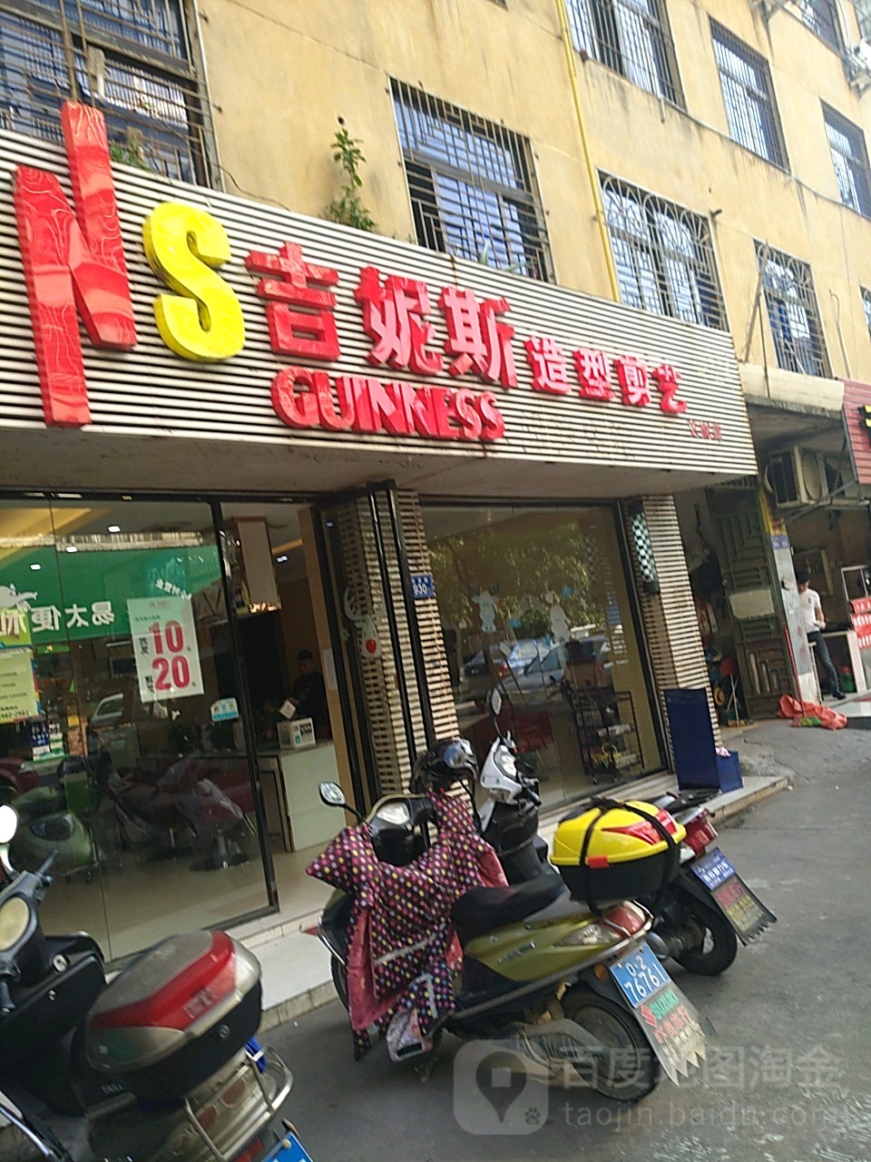 吉妮斯造型剪艺(石室路店)