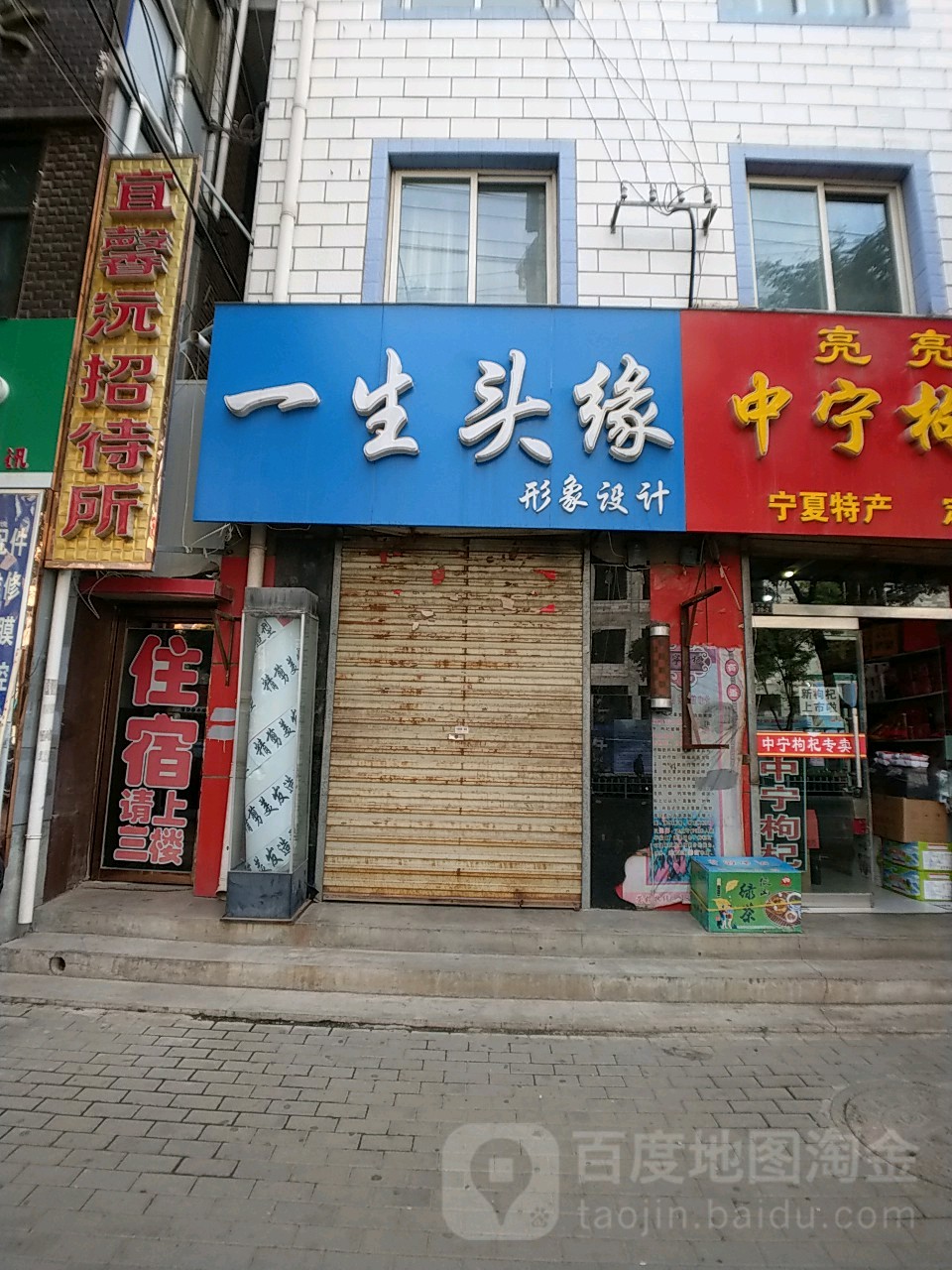 一生头缘(中华路店)