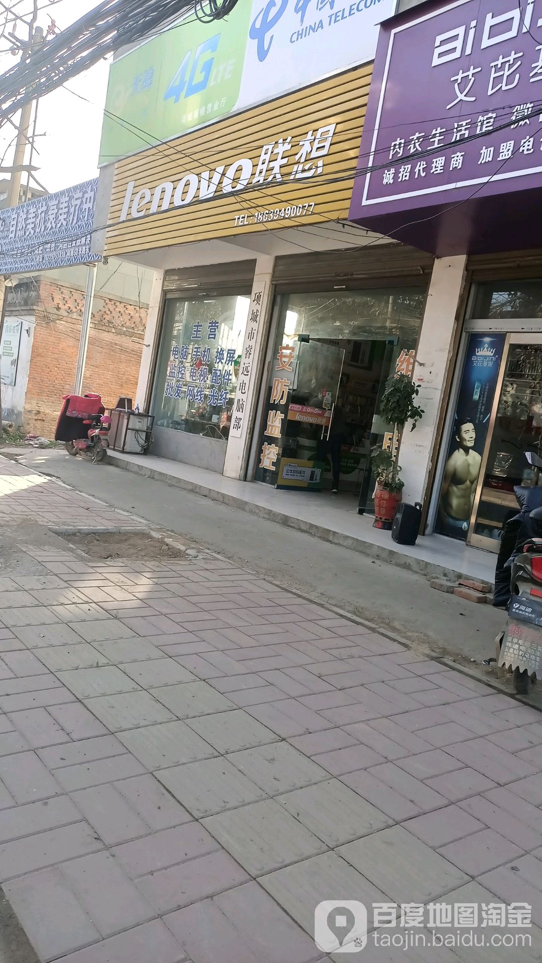 联想专卖店(南顿镇店)