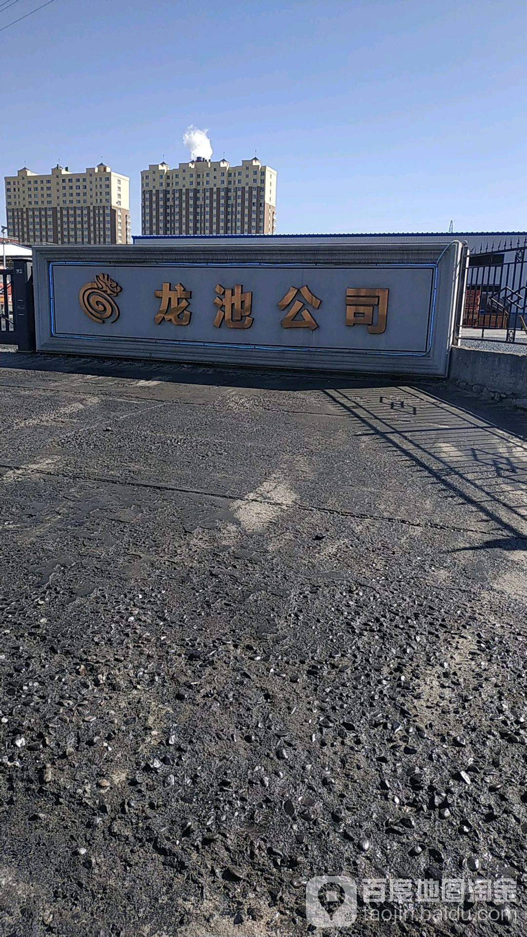 龙池公司