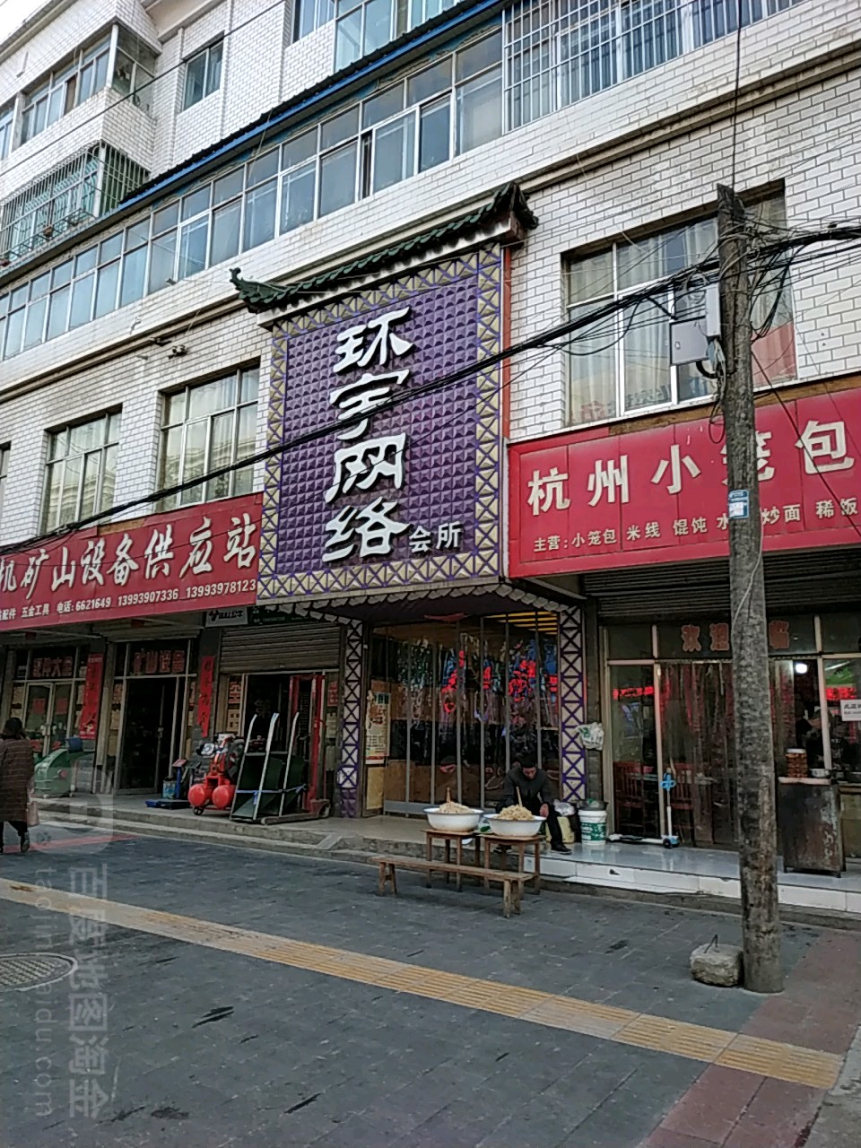 环宇网络会所(仇池路店)