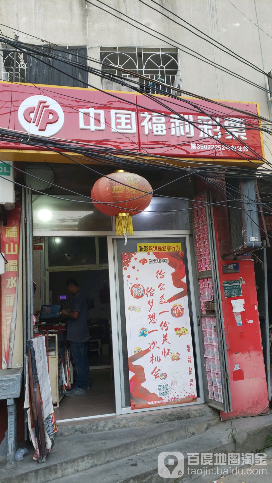 中国福利彩票(孙坂南路店)