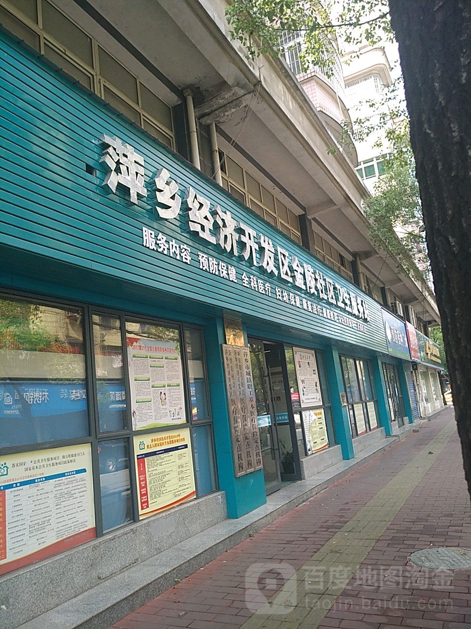 萍乡开发区金陵社区卫生站