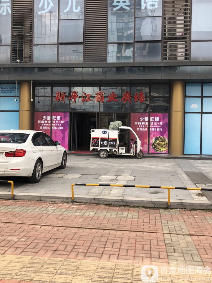 人民商场新平江商业广场