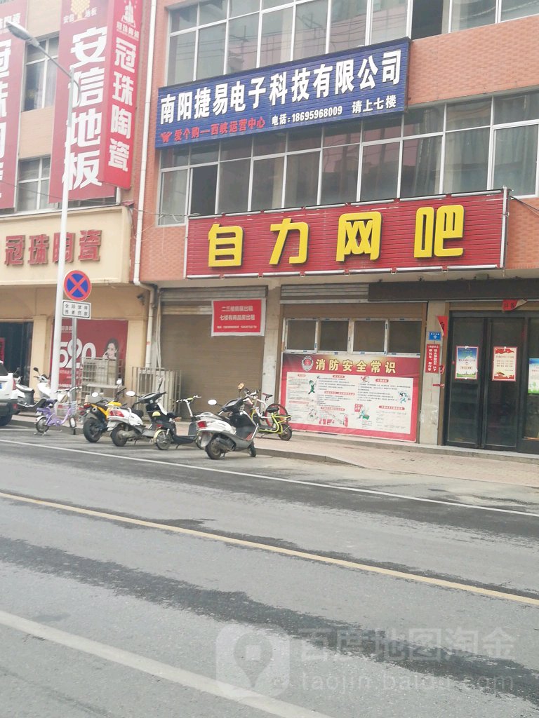 自力网吧(稻香东路店)