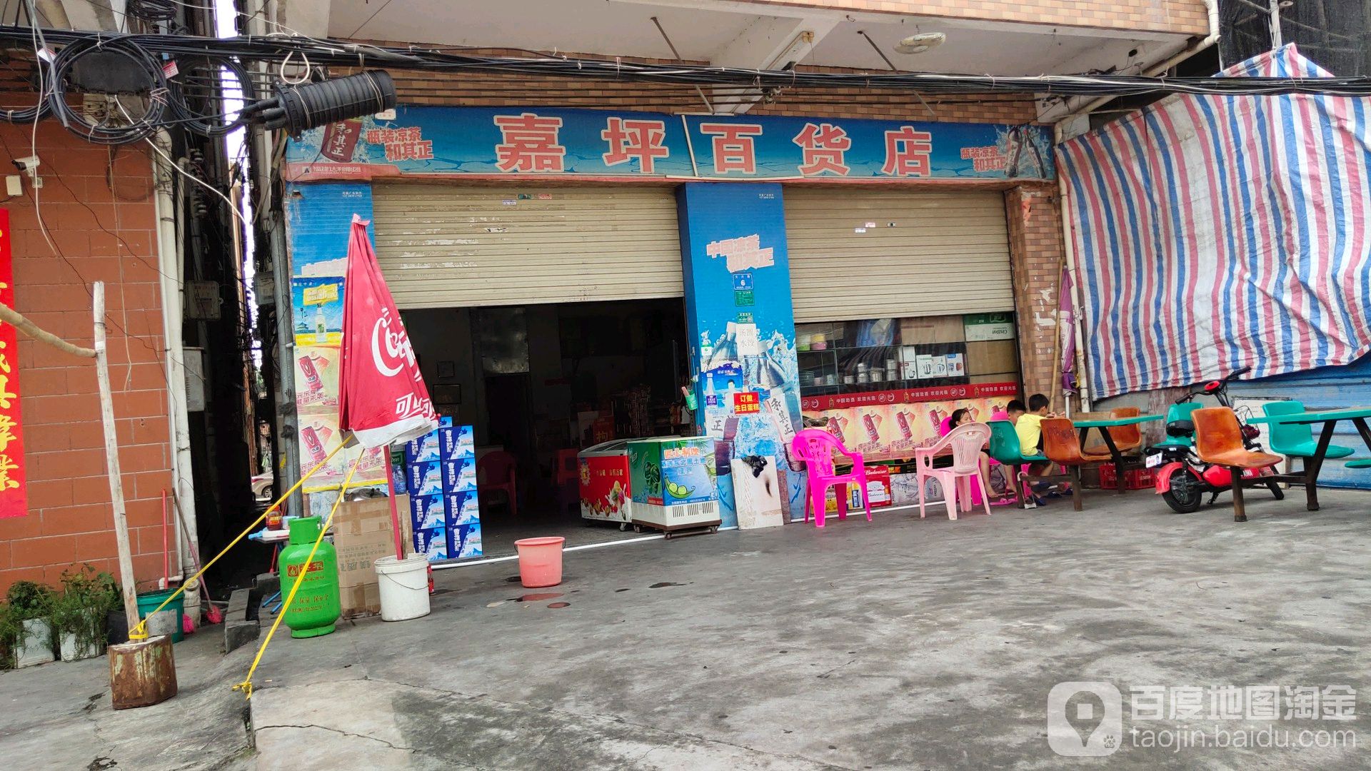 嘉坪百货店