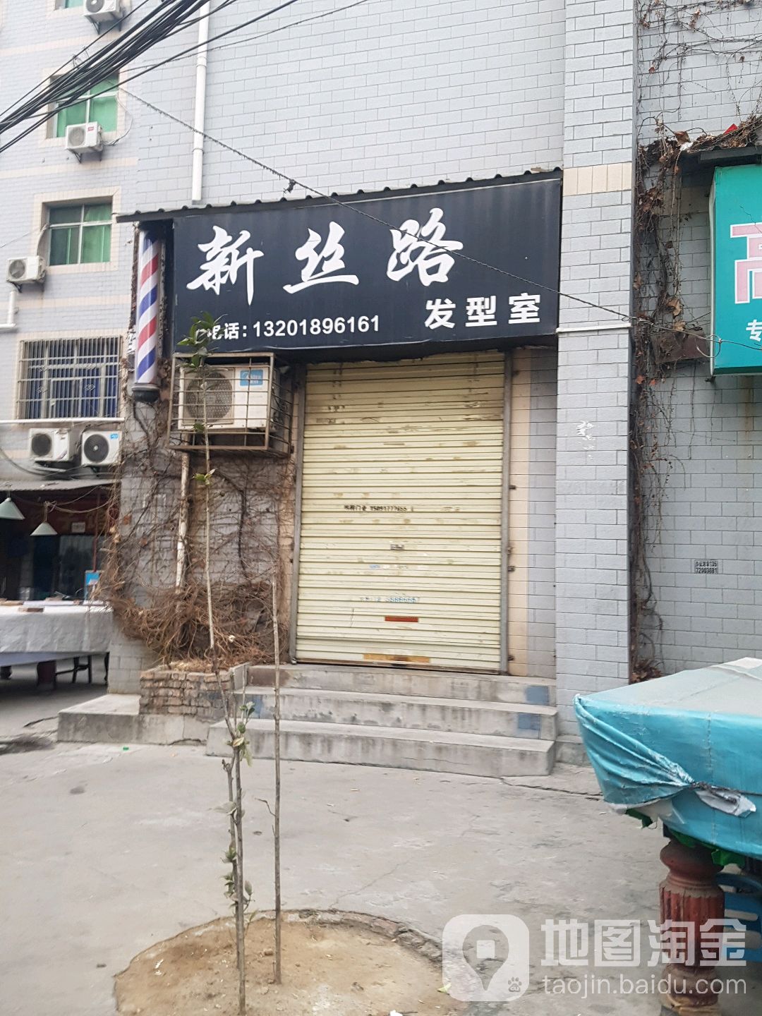 新丝路美发(怀德北巷店)