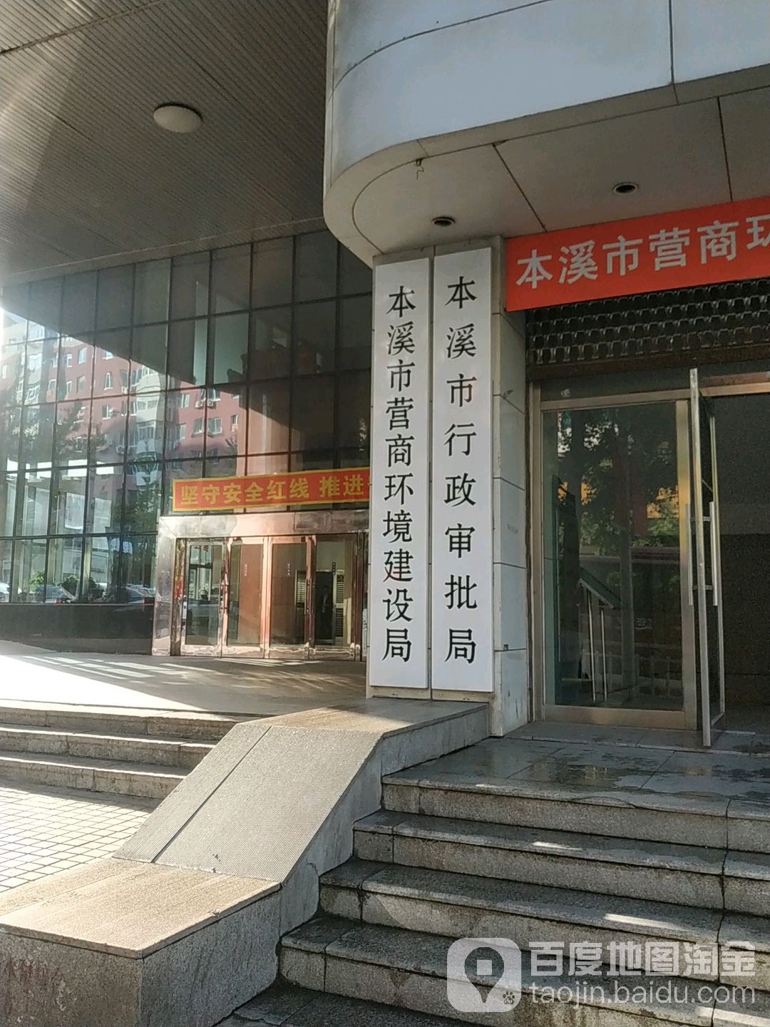 本溪市营商环境建设局