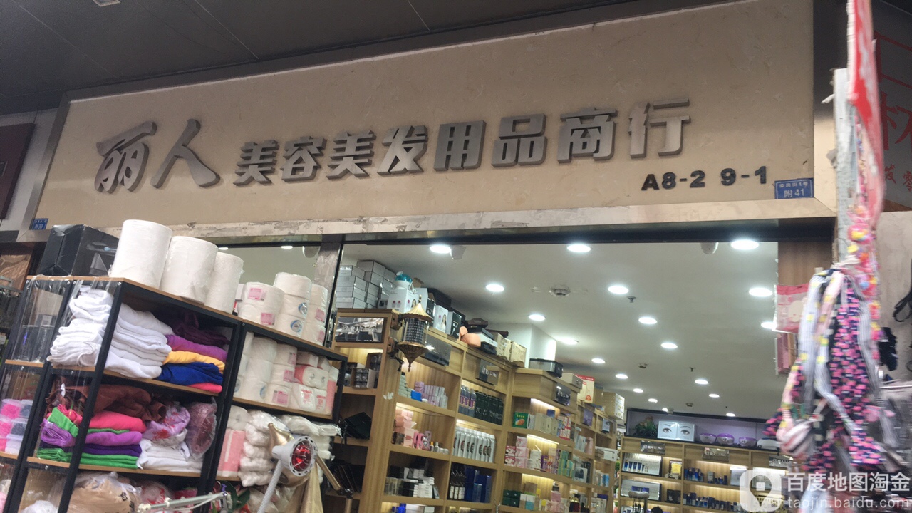 丽人没材(北京华联商厦店)