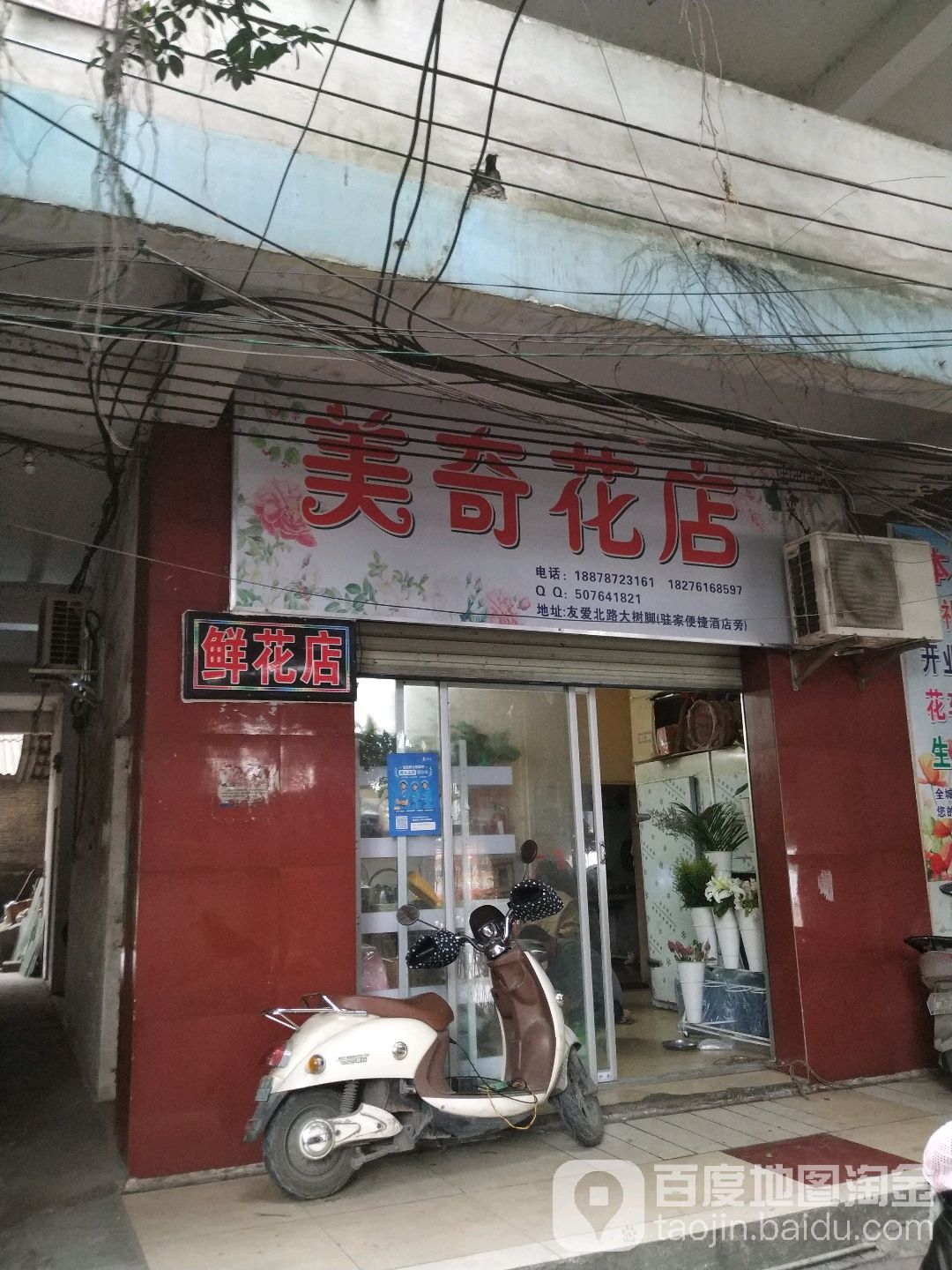 美奇花店