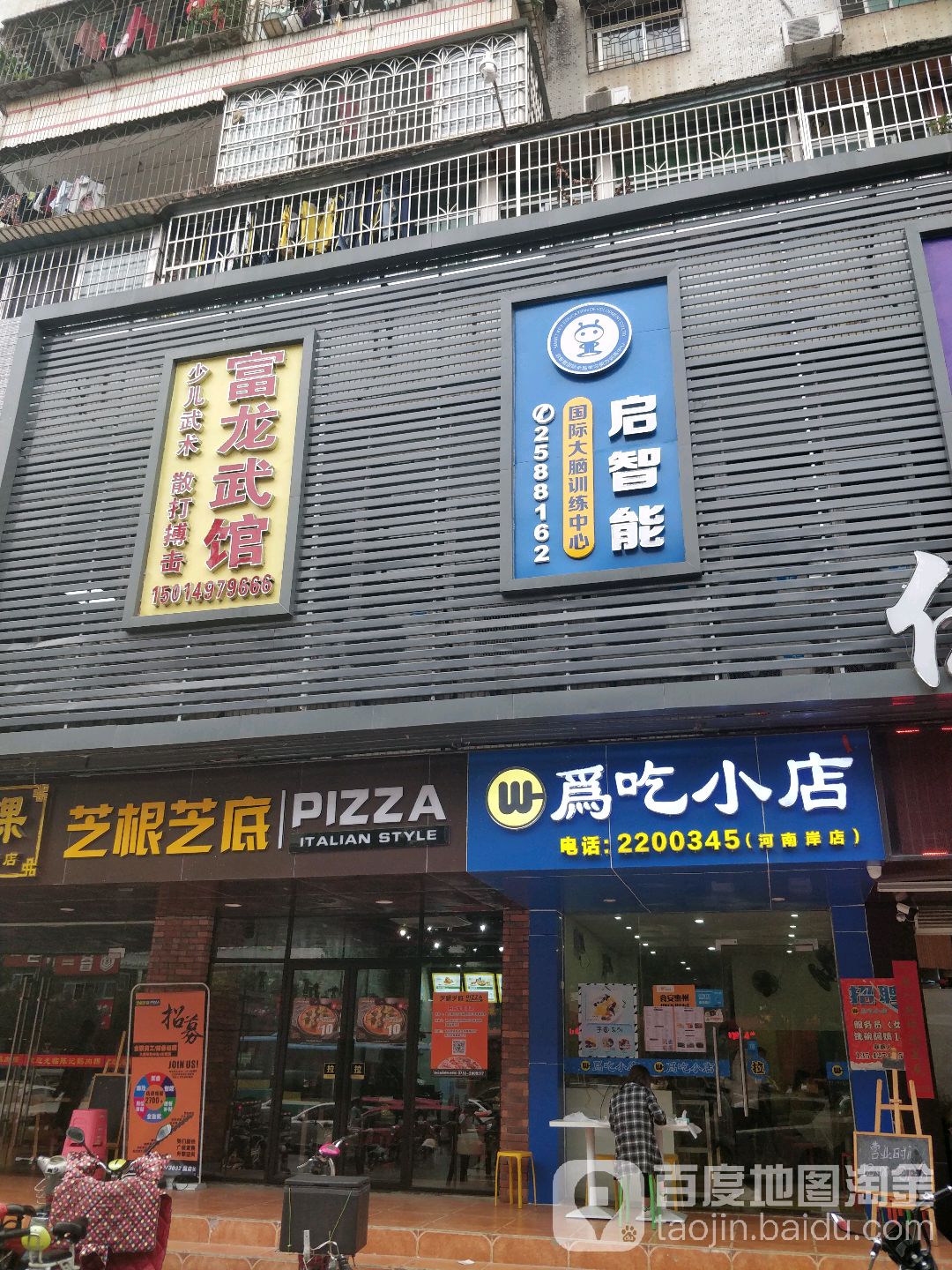 富龙武馆(新城花园店)