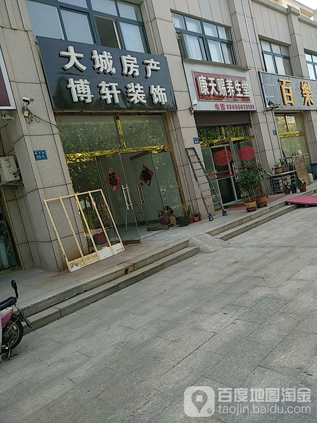 康天赐养生堂