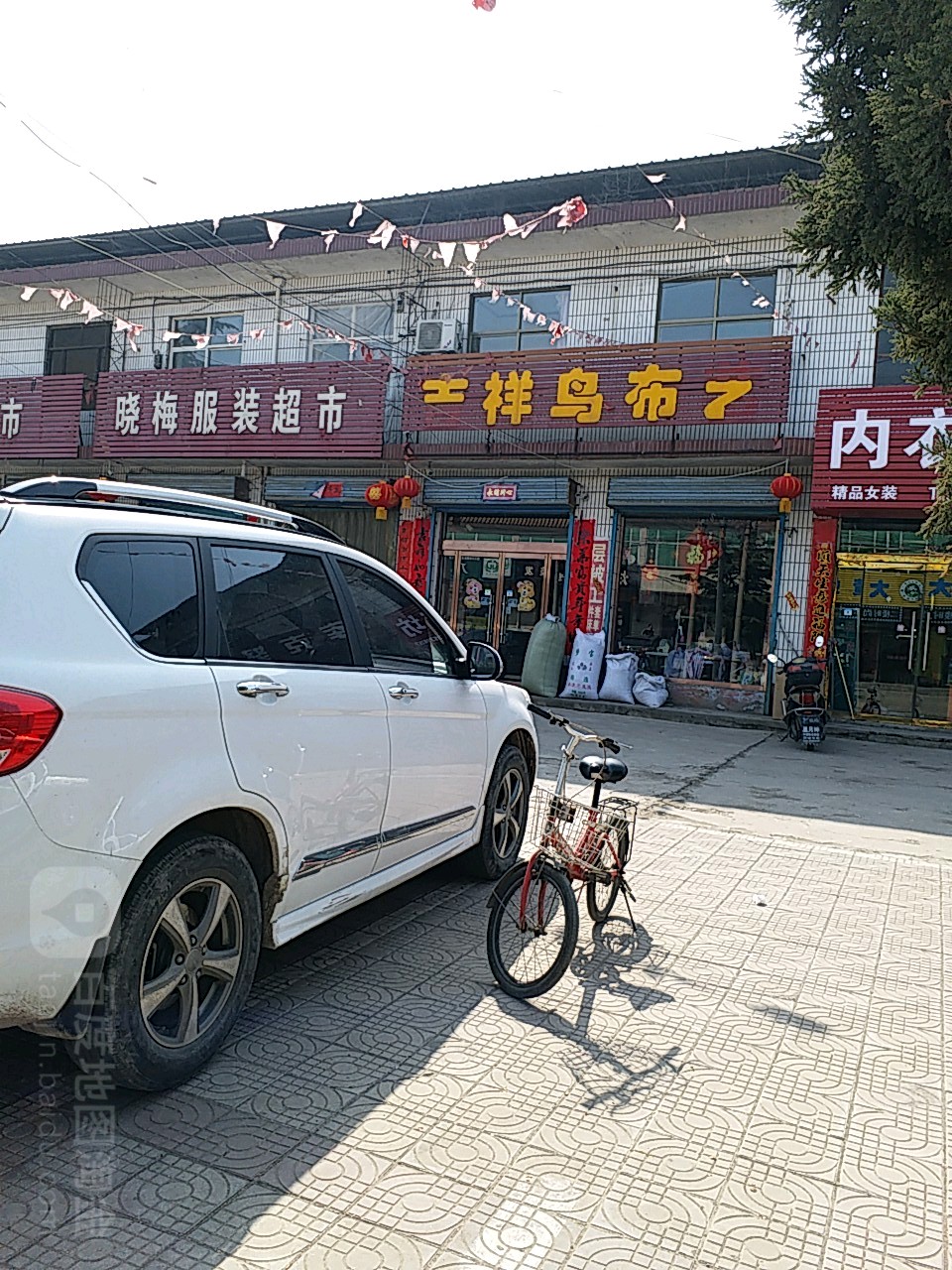 吉祥鸟家纺生活馆