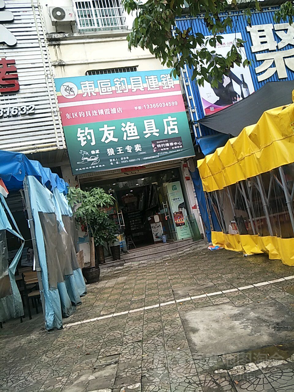 鱿钓渔具店(太康路店)