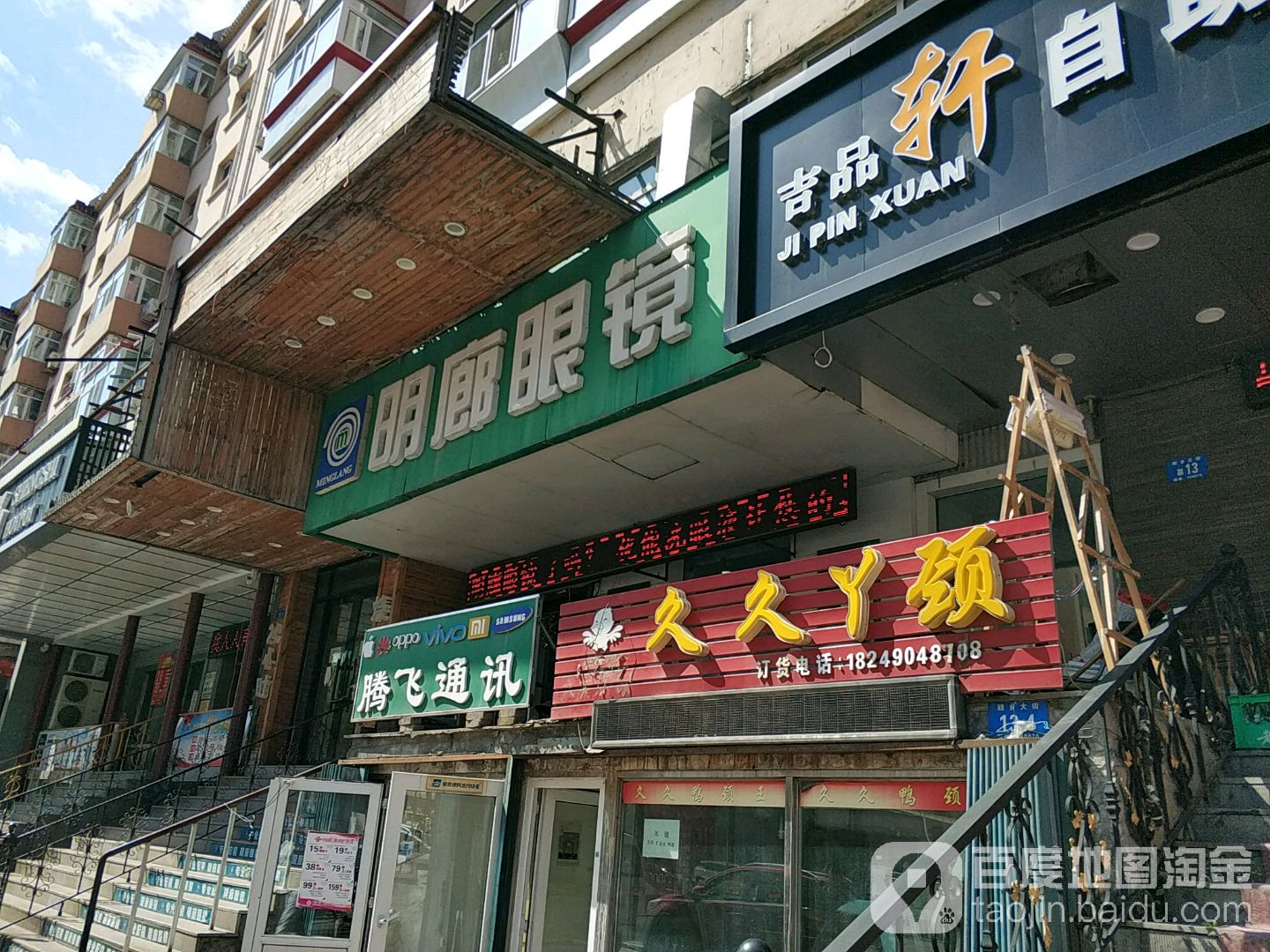 明廊眼镜(顾乡大街店)