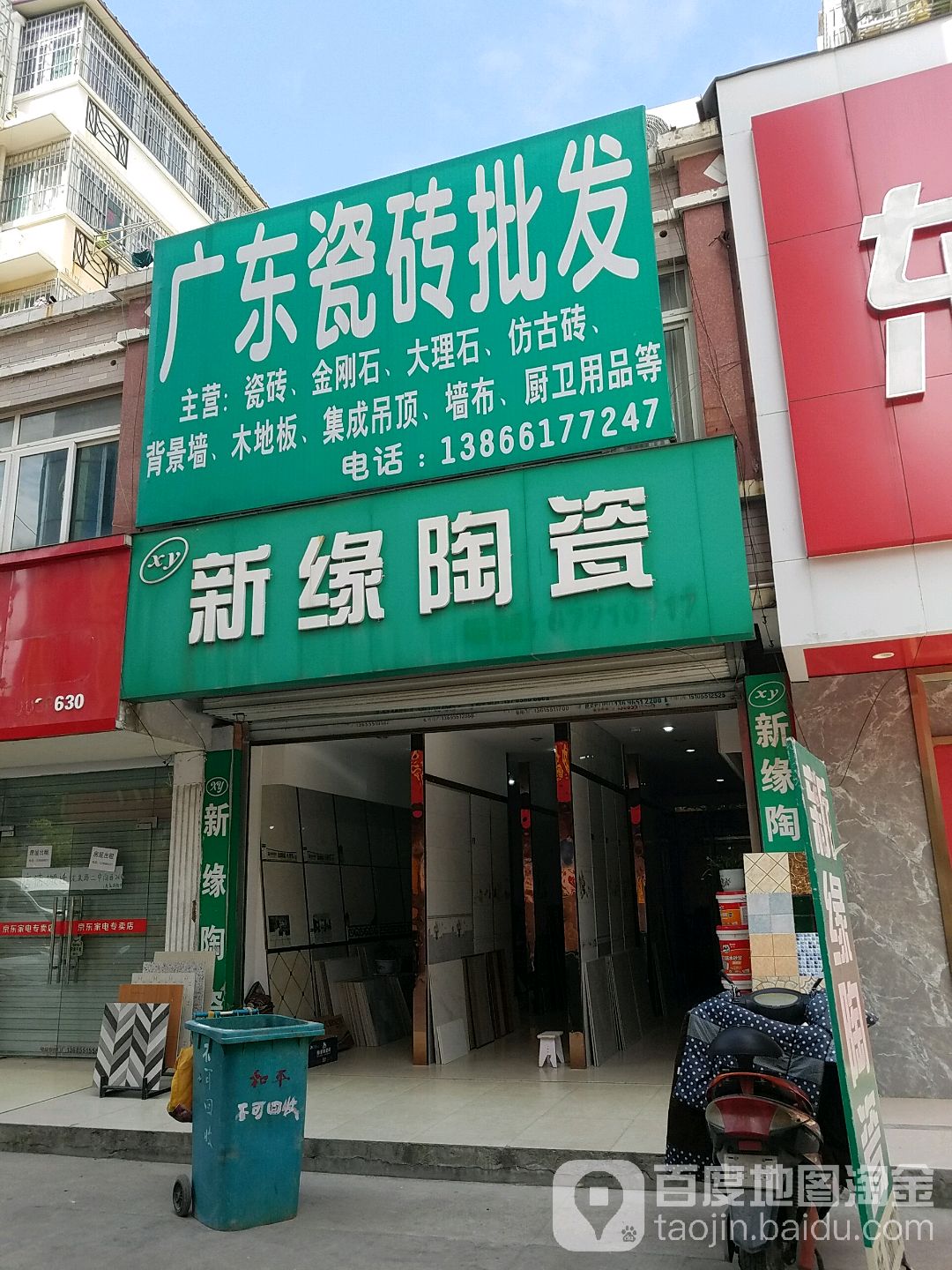 新缘陶瓷