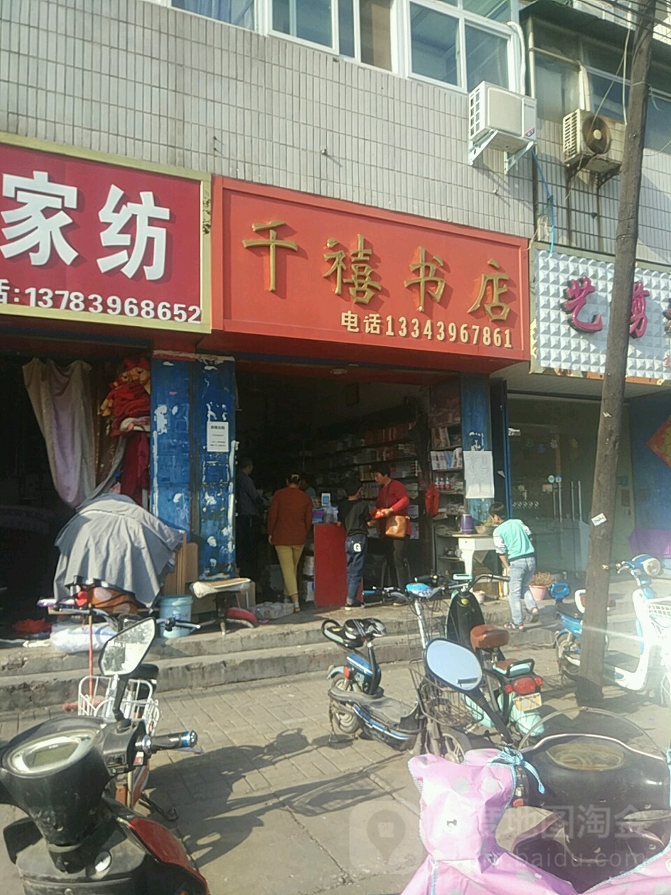 千喜书店(察院街店)