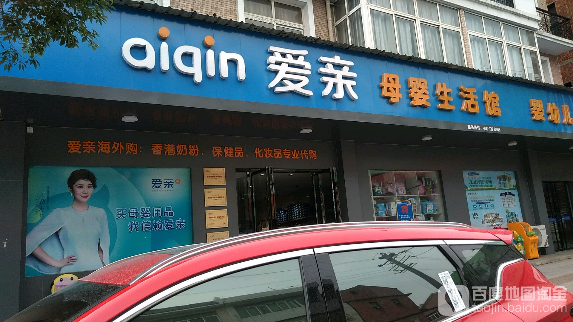 區愛親母嬰生活館(二環路店)