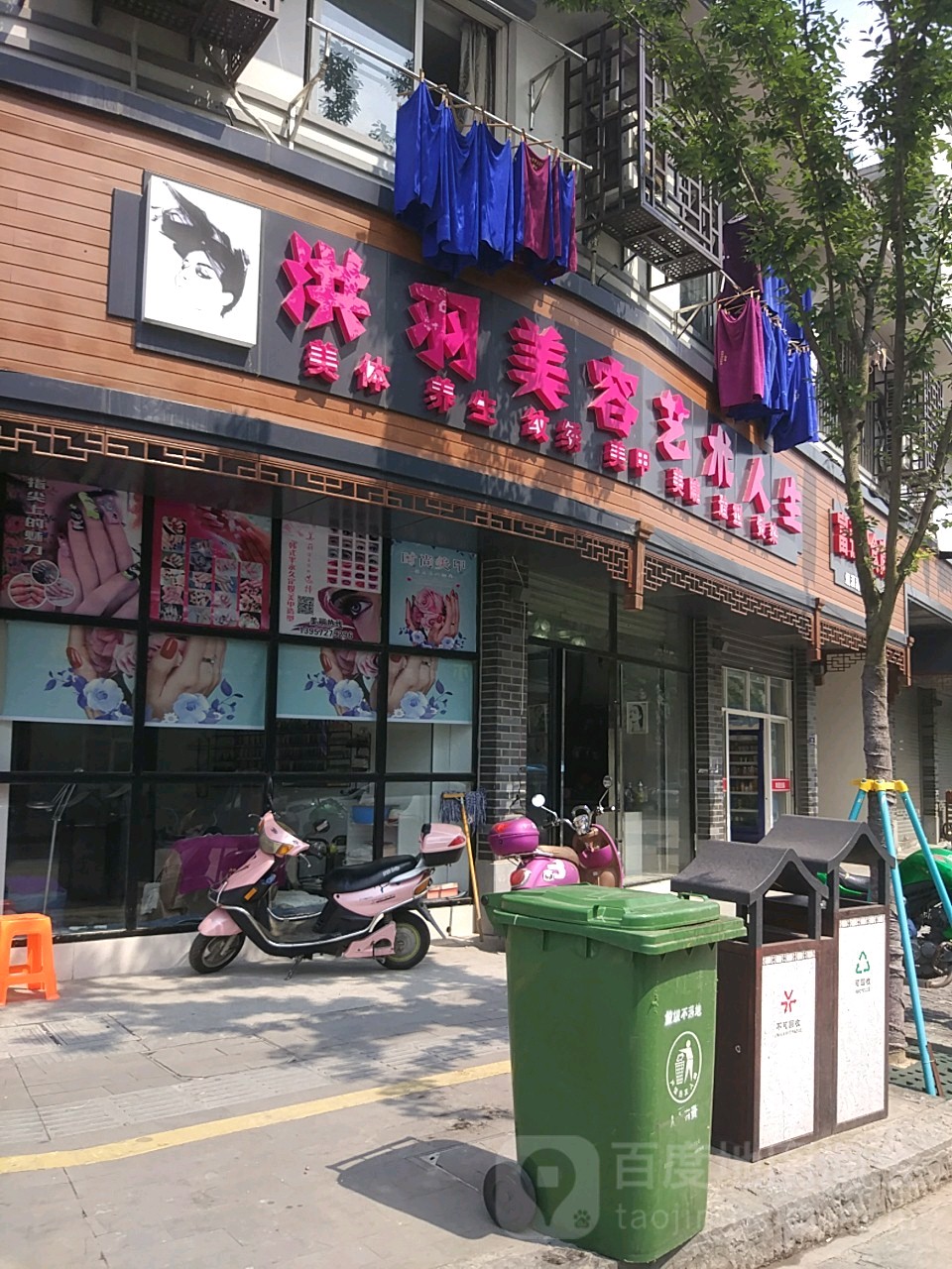 洪羽美容美术人生(新北路店)