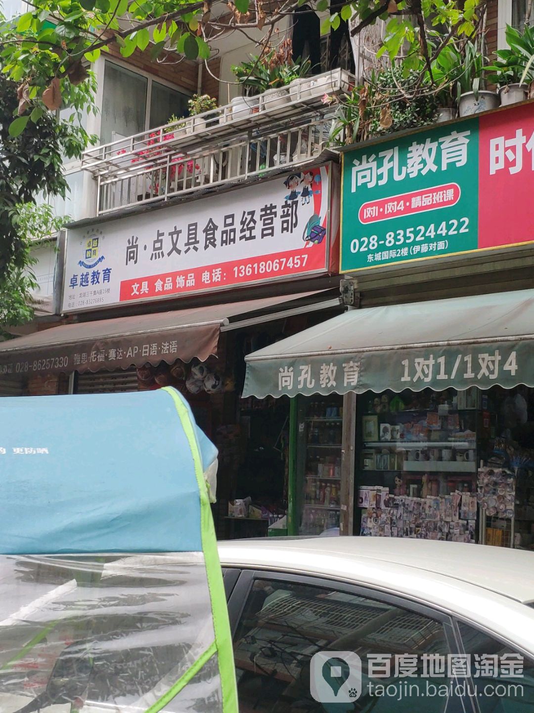 得力-尚点文具店