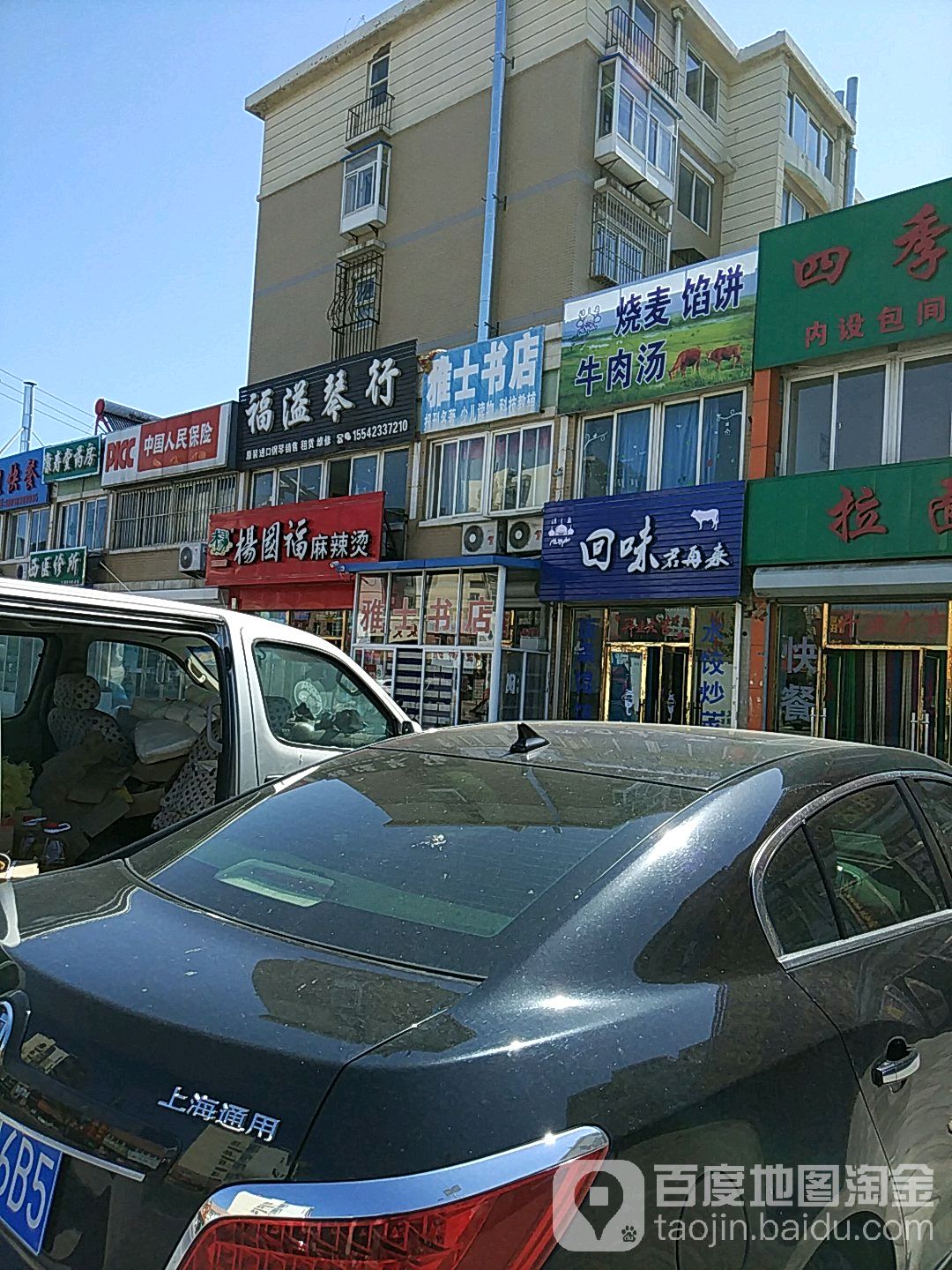 雅士书店