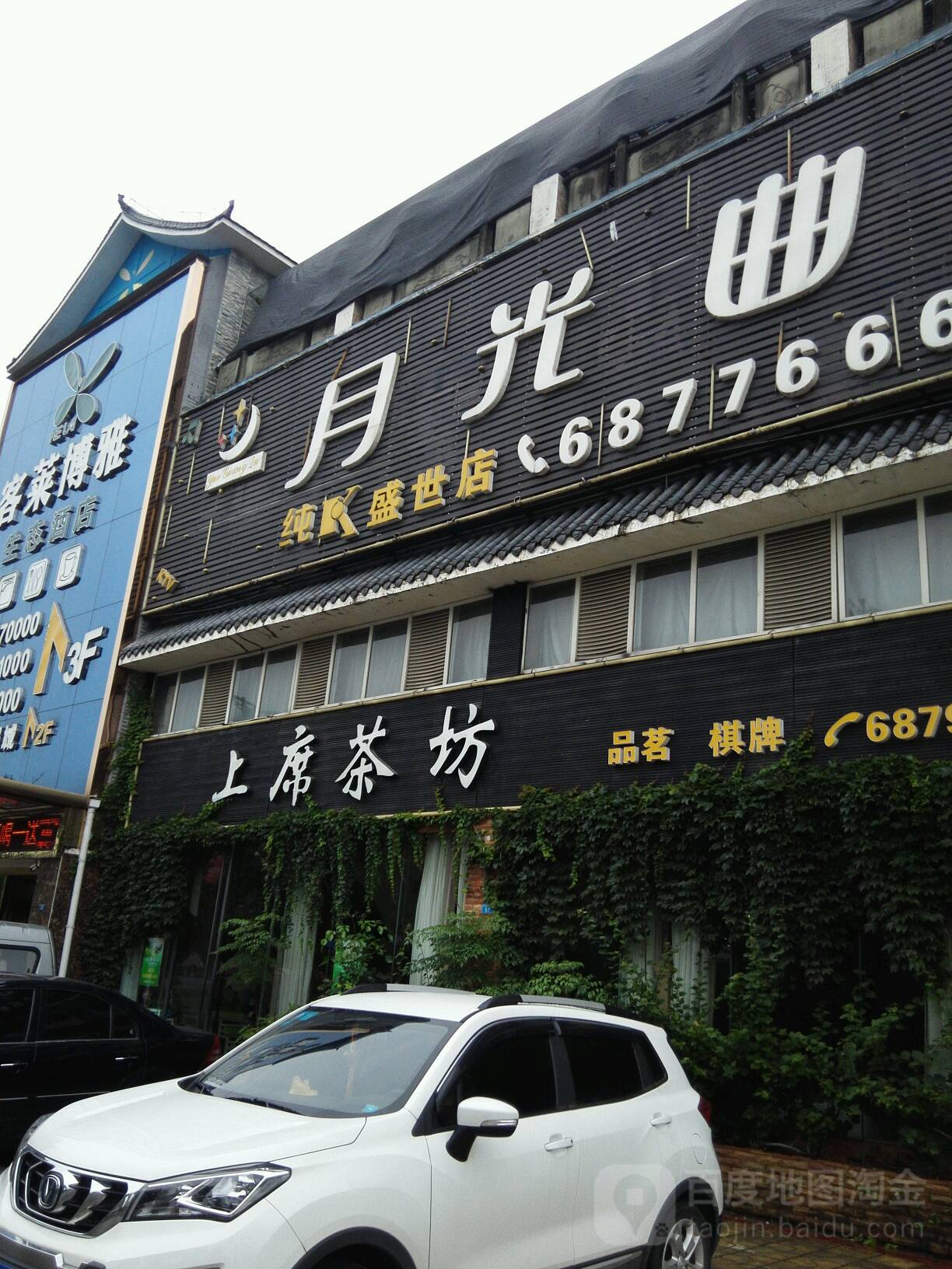 上席本味川菜