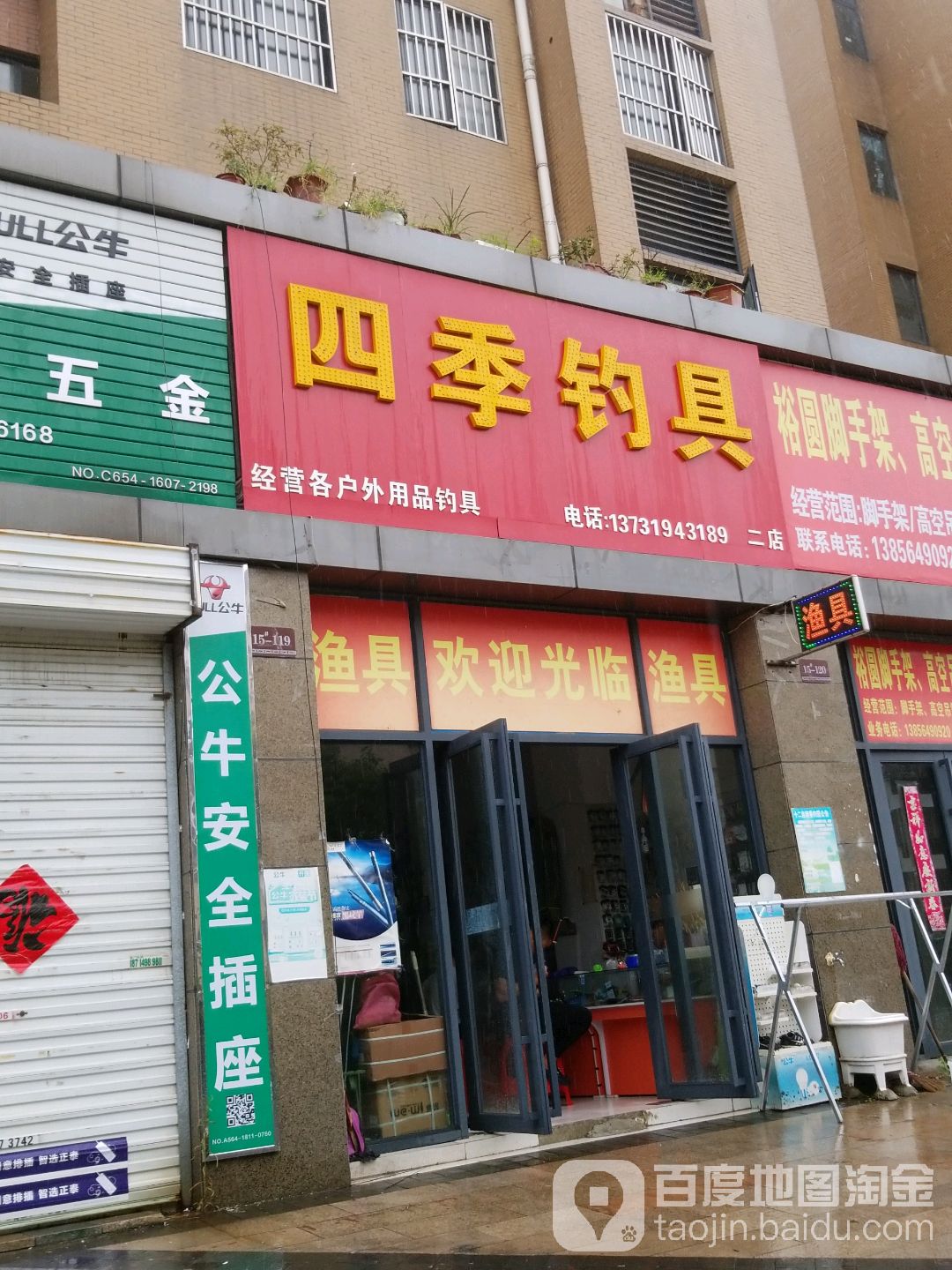 四季鱼具(裕南路店)