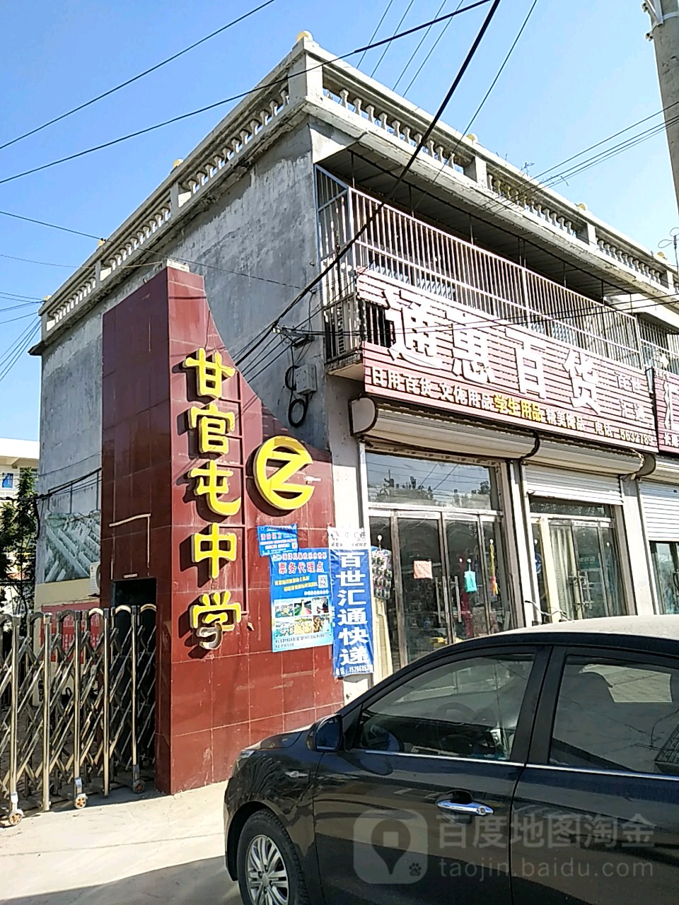 通惠百货