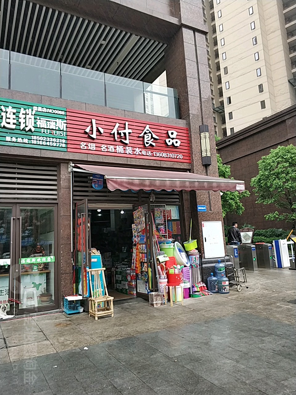 小付食品(金科·世界城二期店)