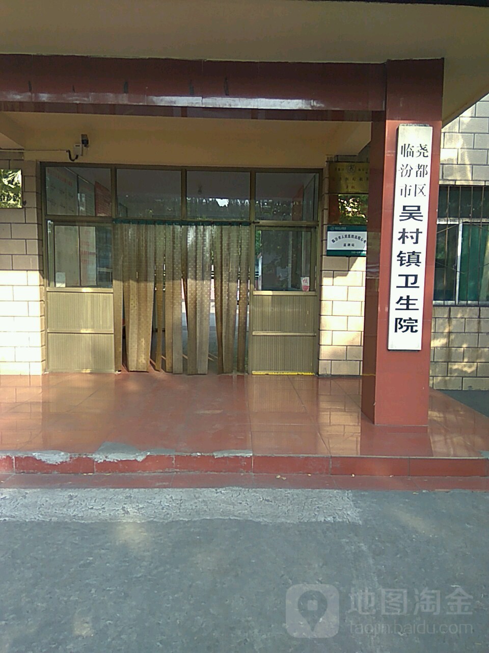 临汾市尧都区吴村镇卫生院                     地址:山西省临汾市