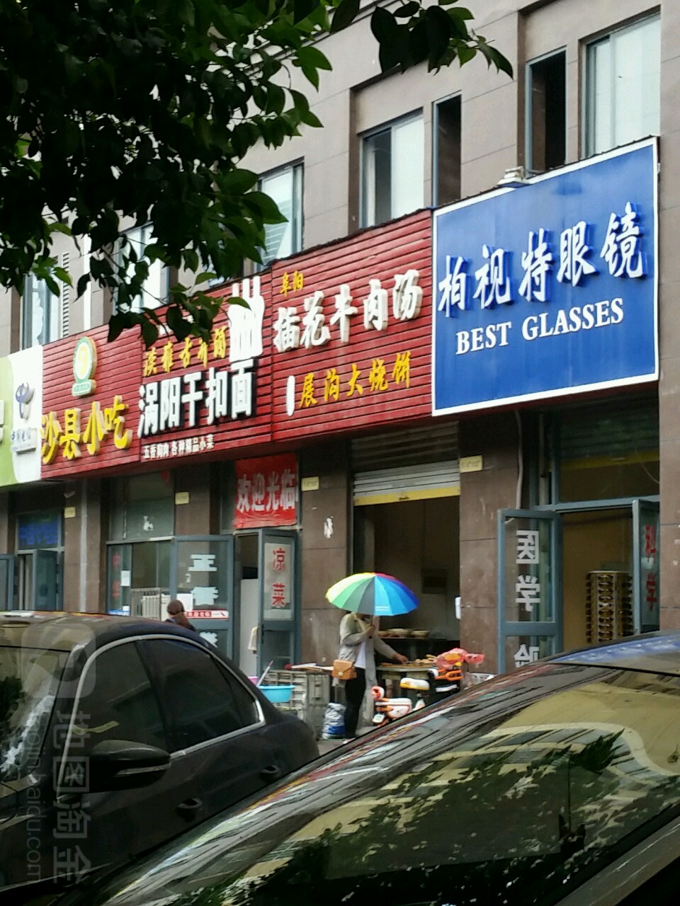 柏视特眼睛店