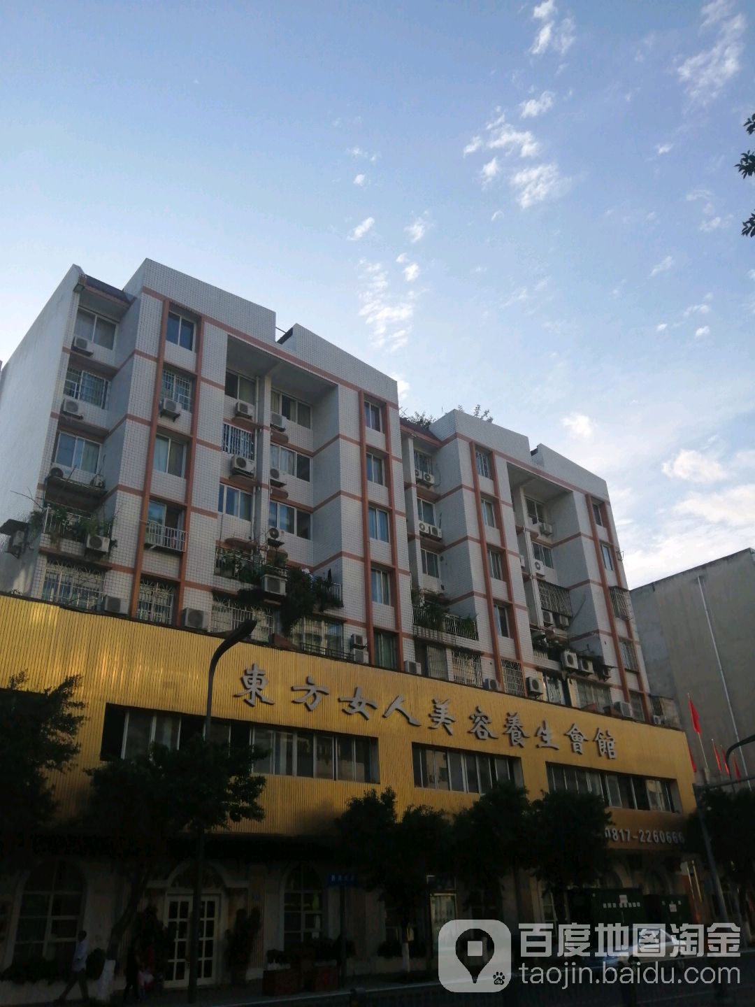 东方女人美容养生会馆(西河北路店)