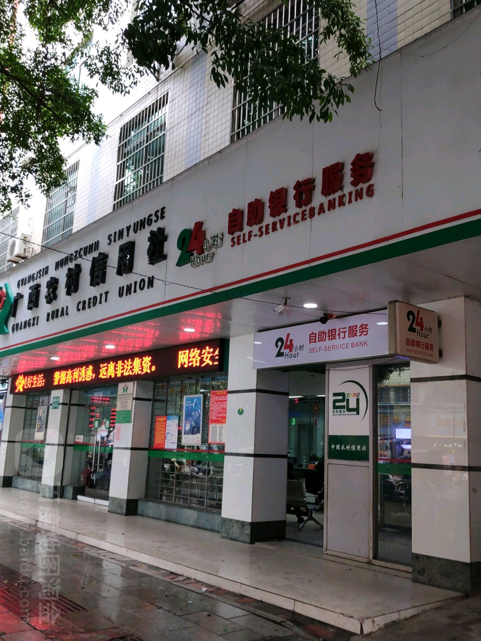 广西农村信用社24小时自助银行防城信用社