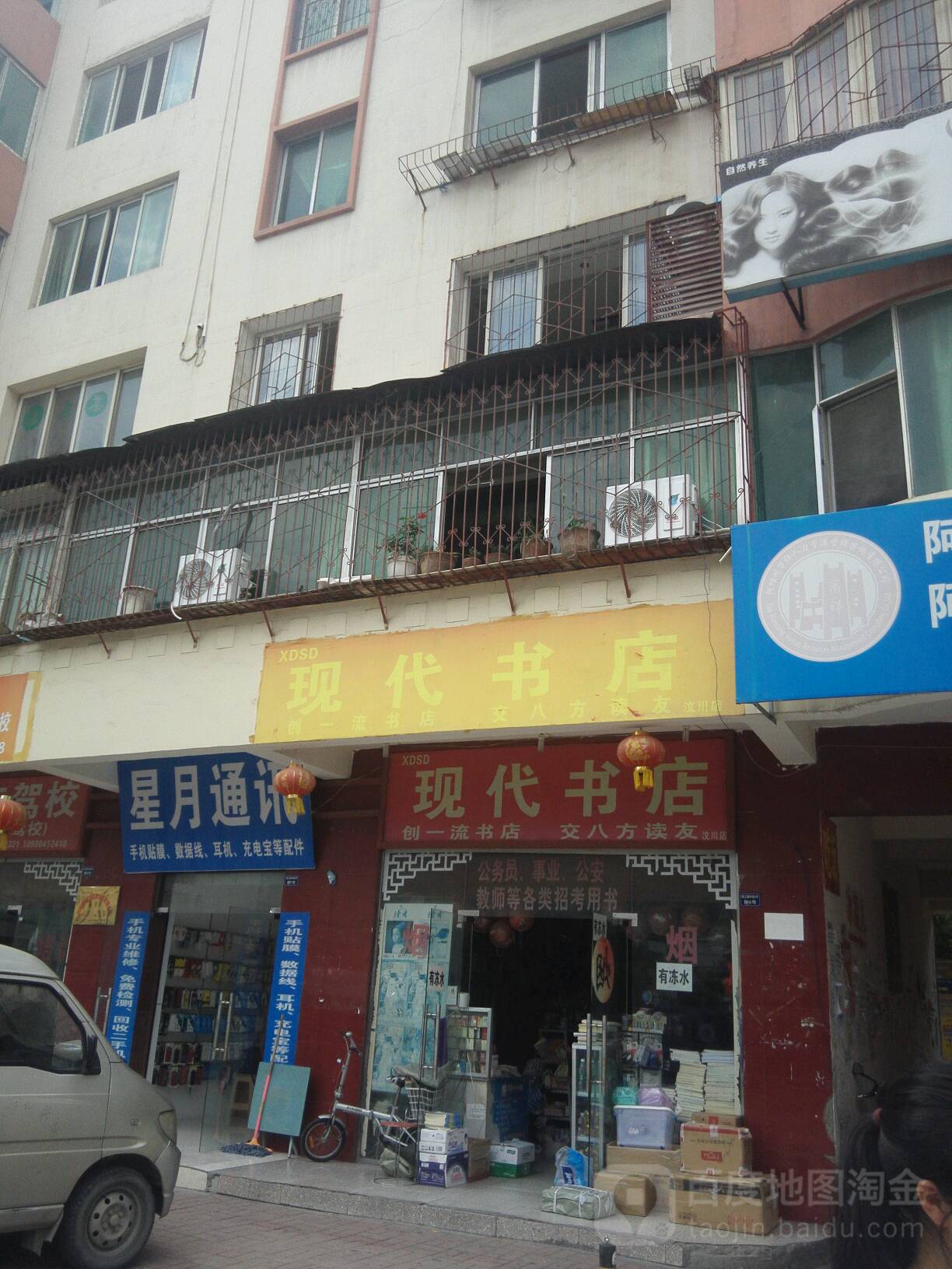 现代书店(汶川店)